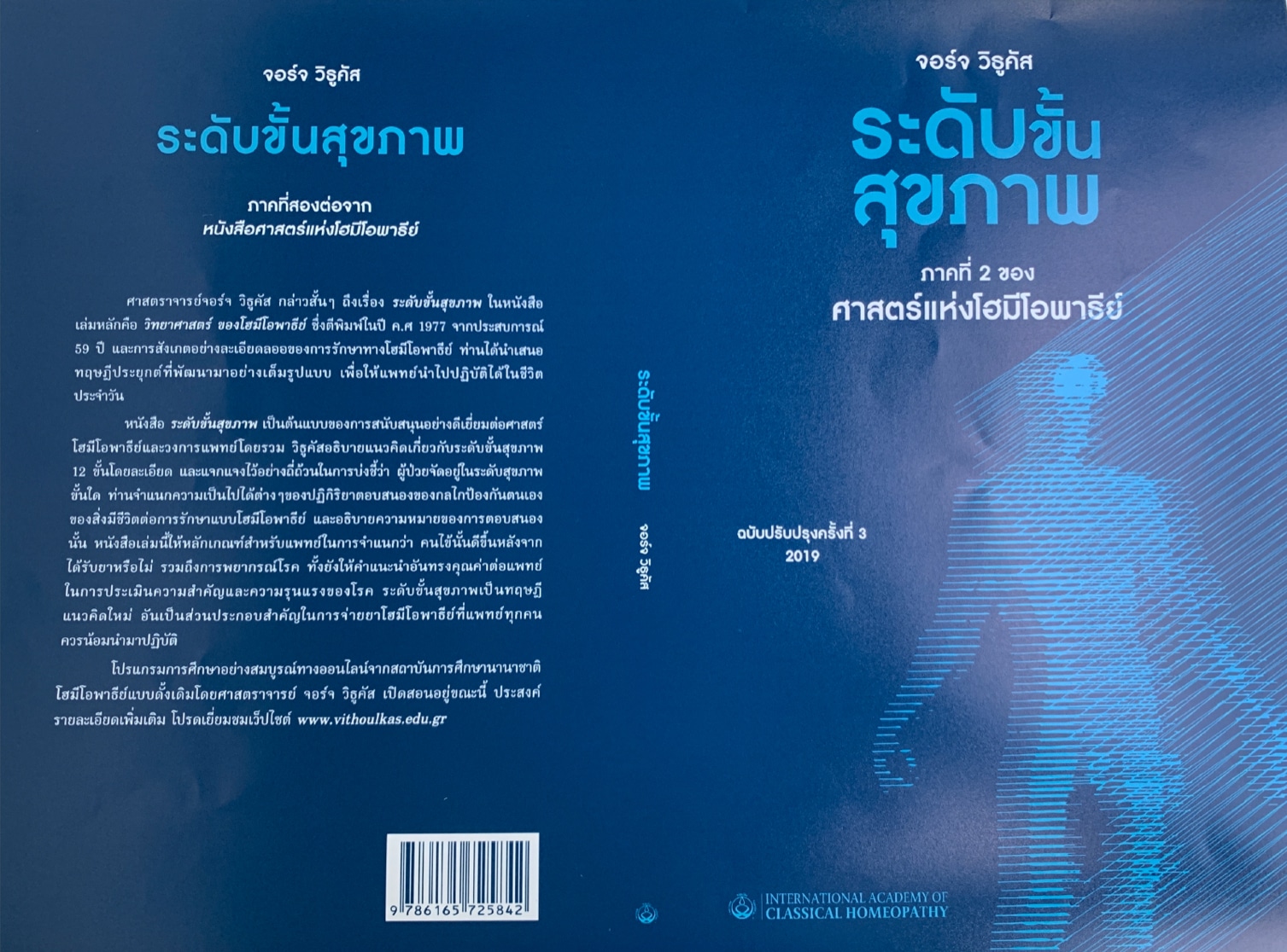 LEVELES OF HEALTH_thai_Cover